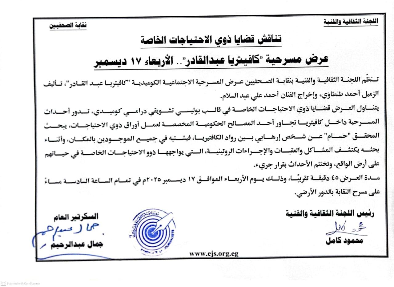 تناقش قضايا ذوي الاحتياجات الخاصة - عرض مسرحية 